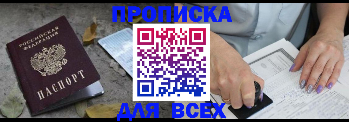 временная регистрация в квартире в Тынде