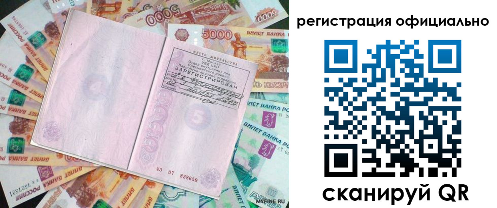 временная регистрация в квартире в Тынде