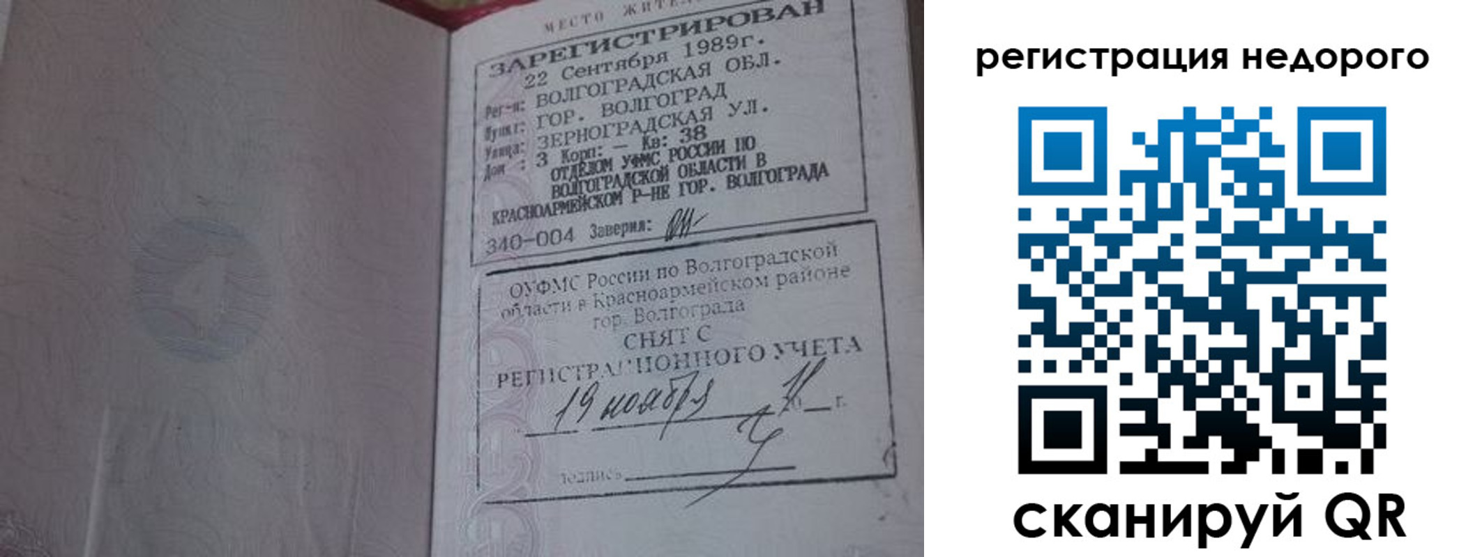 прописка для военкомата в Тынде