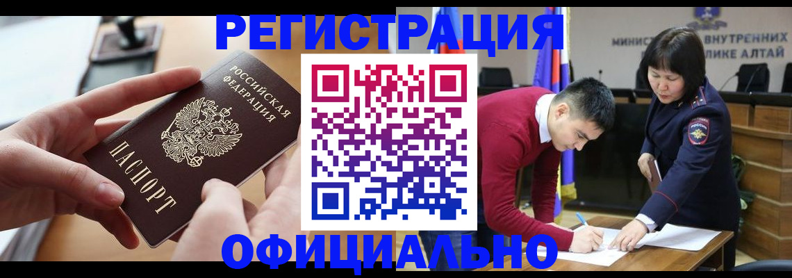 временная прописка в Тынде