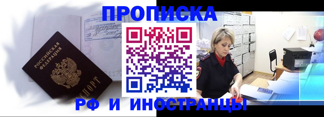 прописка регистрация в Тынде