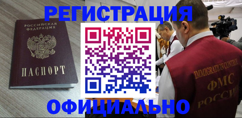 временная регистрация недорого в Тынде