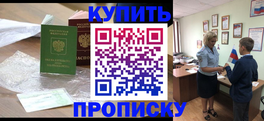 прописка для работы в Тынде