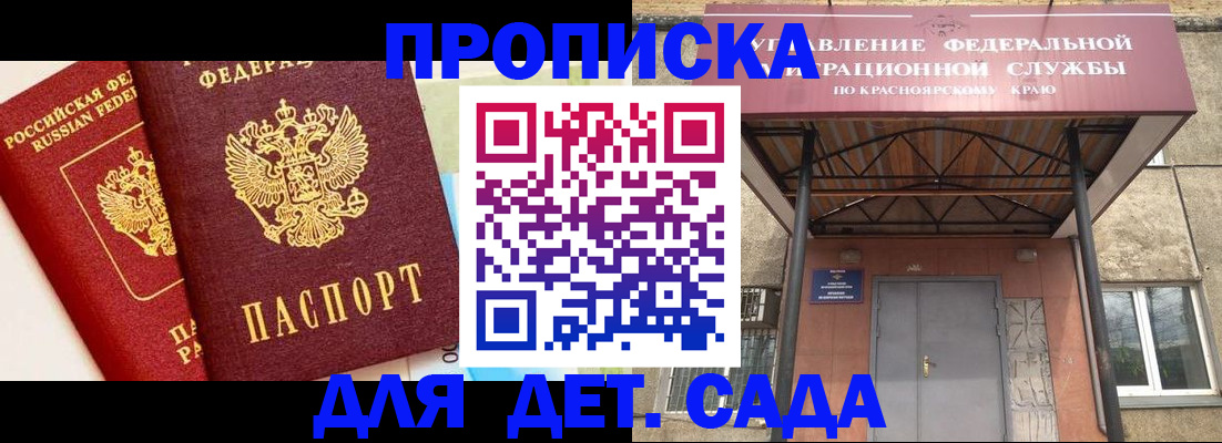 прописка от собственника в Тынде
