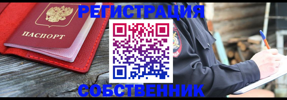 временная регистрация законно в Тынде